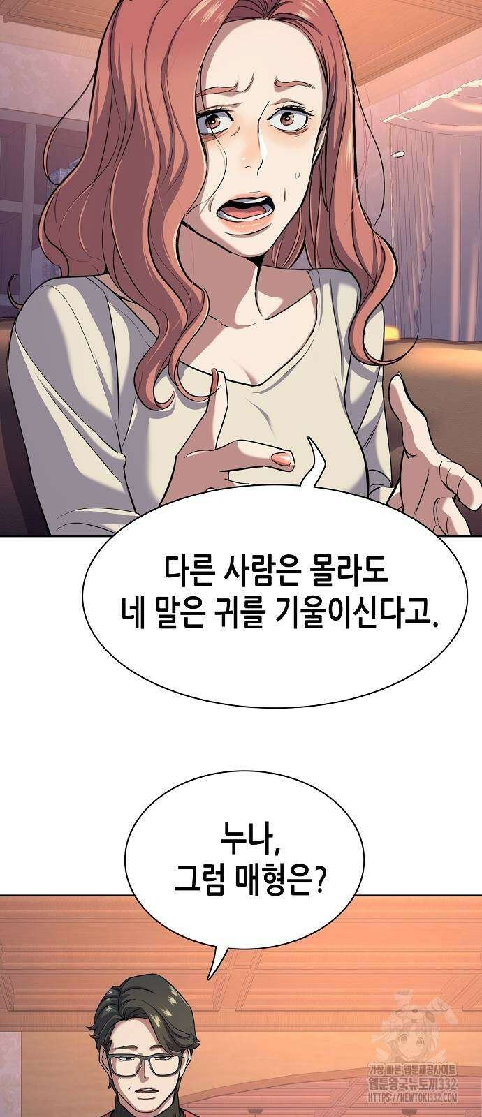 재벌집 막내아들 93화 15