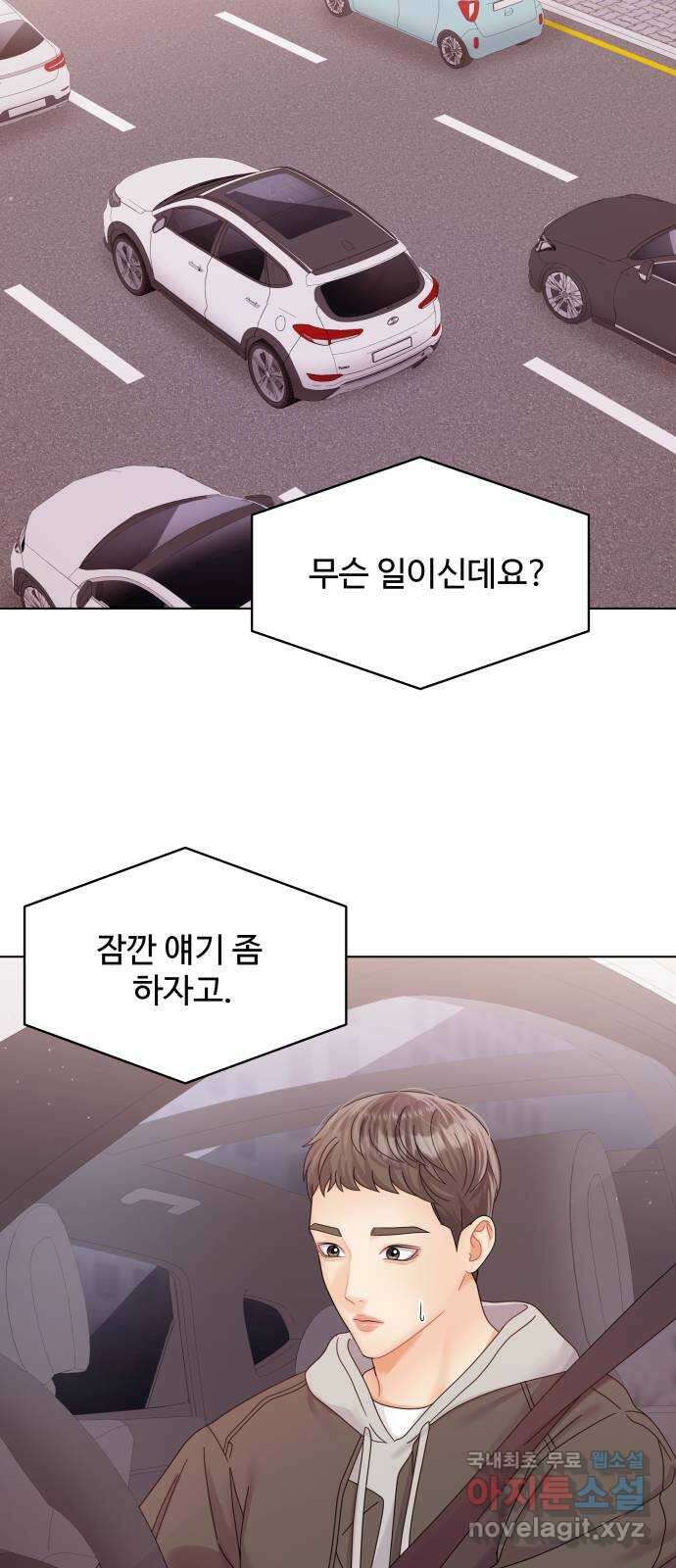 순수한 동거생활 79화 2