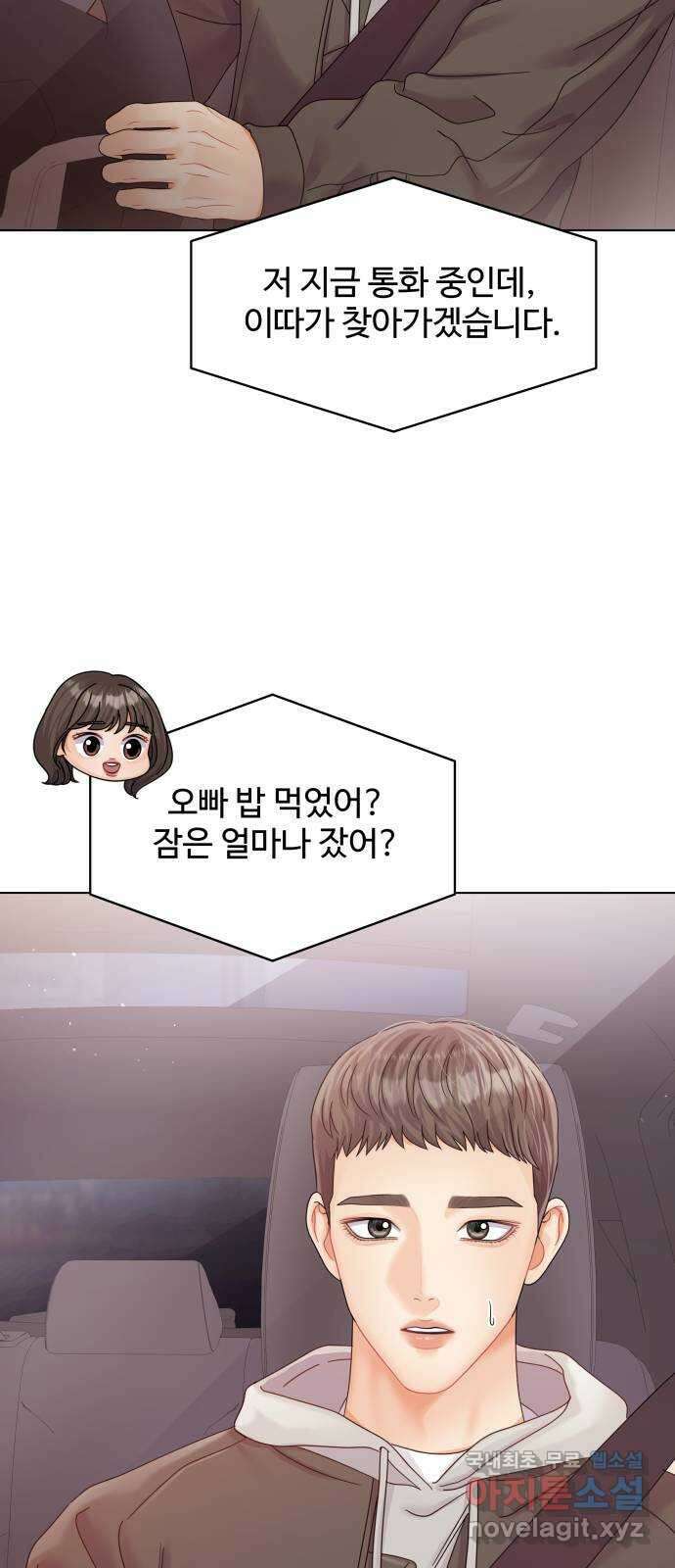 순수한 동거생활 79화 3