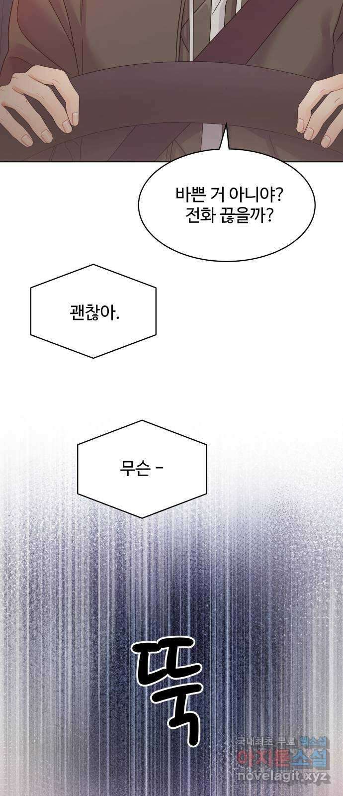 순수한 동거생활 79화 4