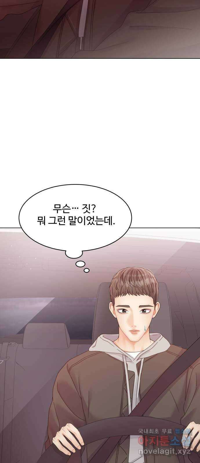 순수한 동거생활 79화 6