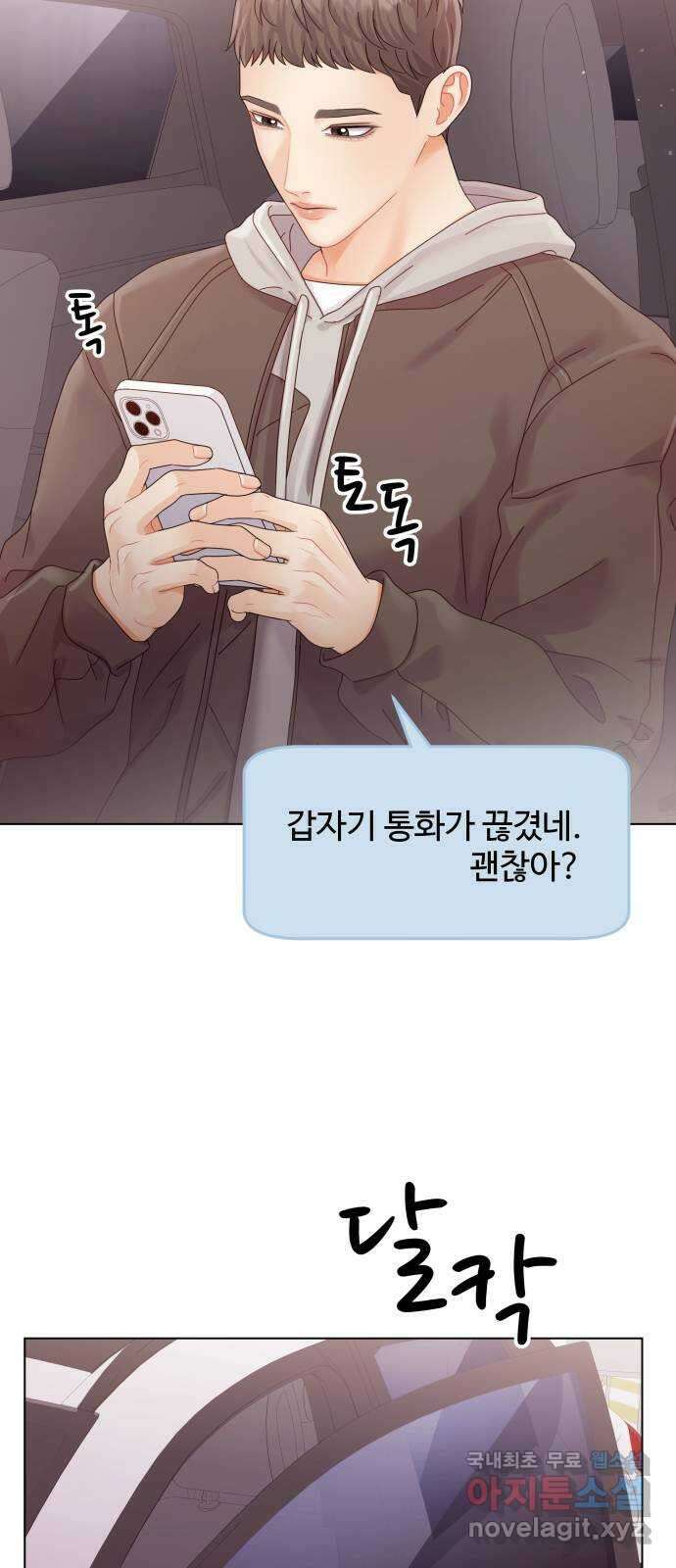 순수한 동거생활 79화 9
