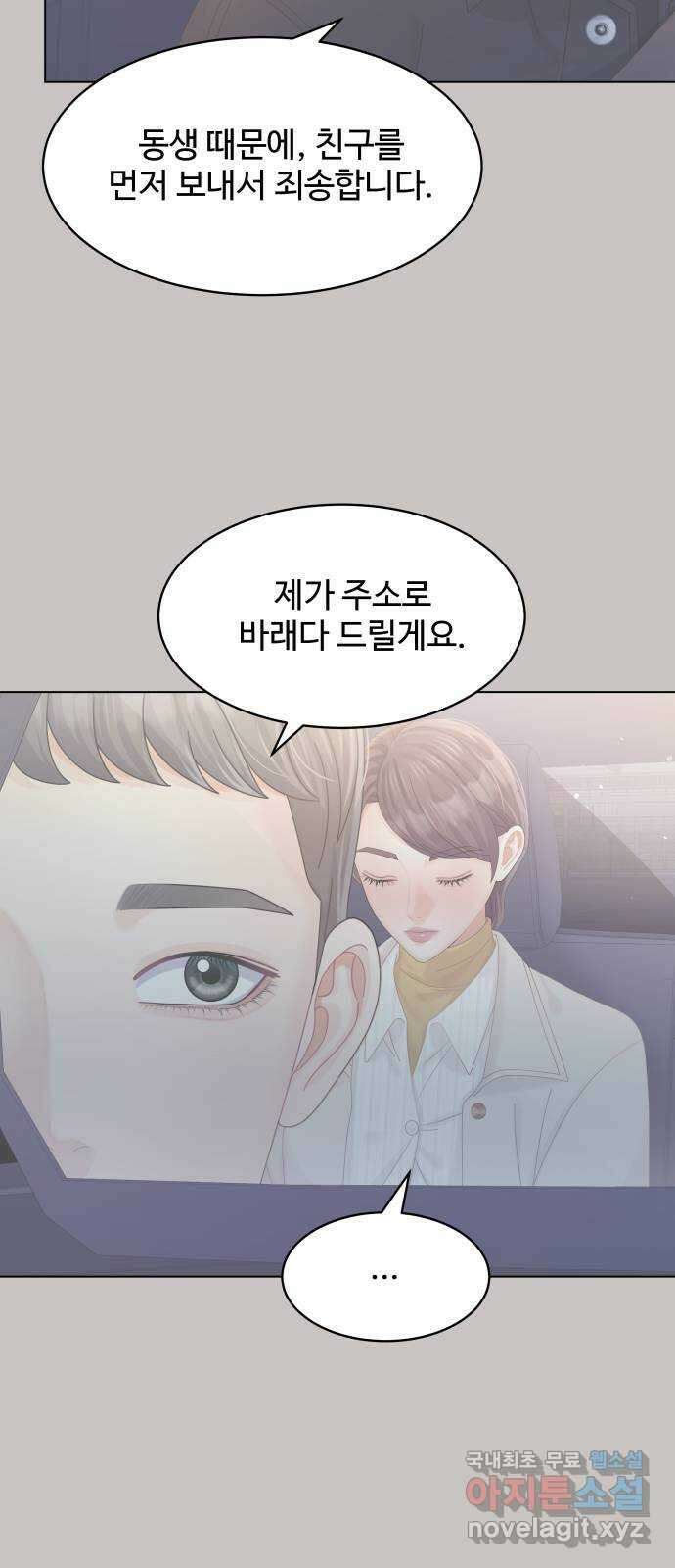 순수한 동거생활 79화 14