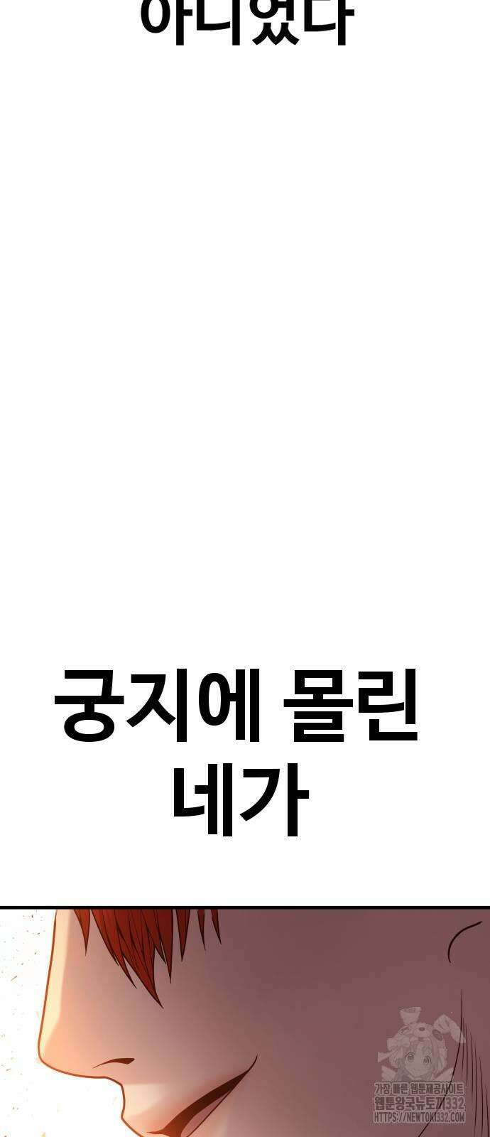 촉법소년 58화 5