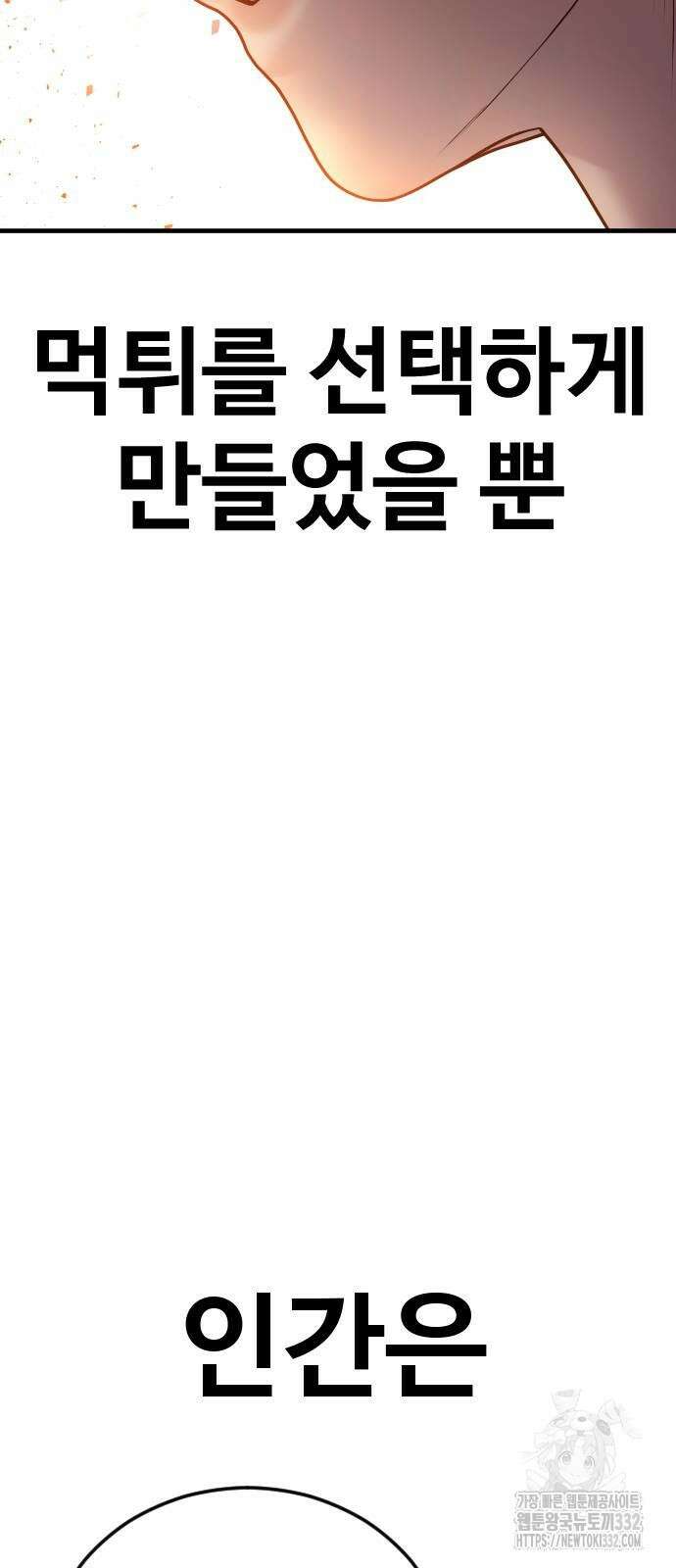 촉법소년 58화 6