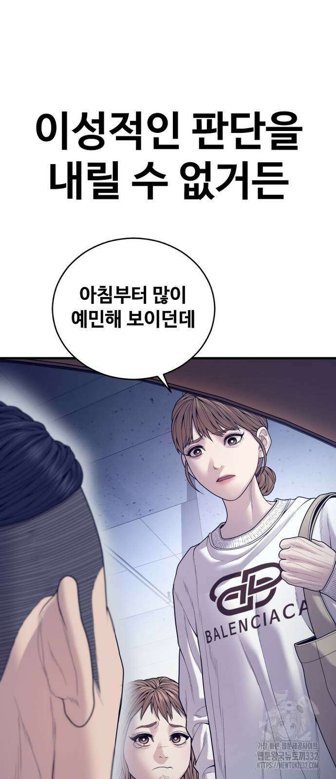 촉법소년 58화 8