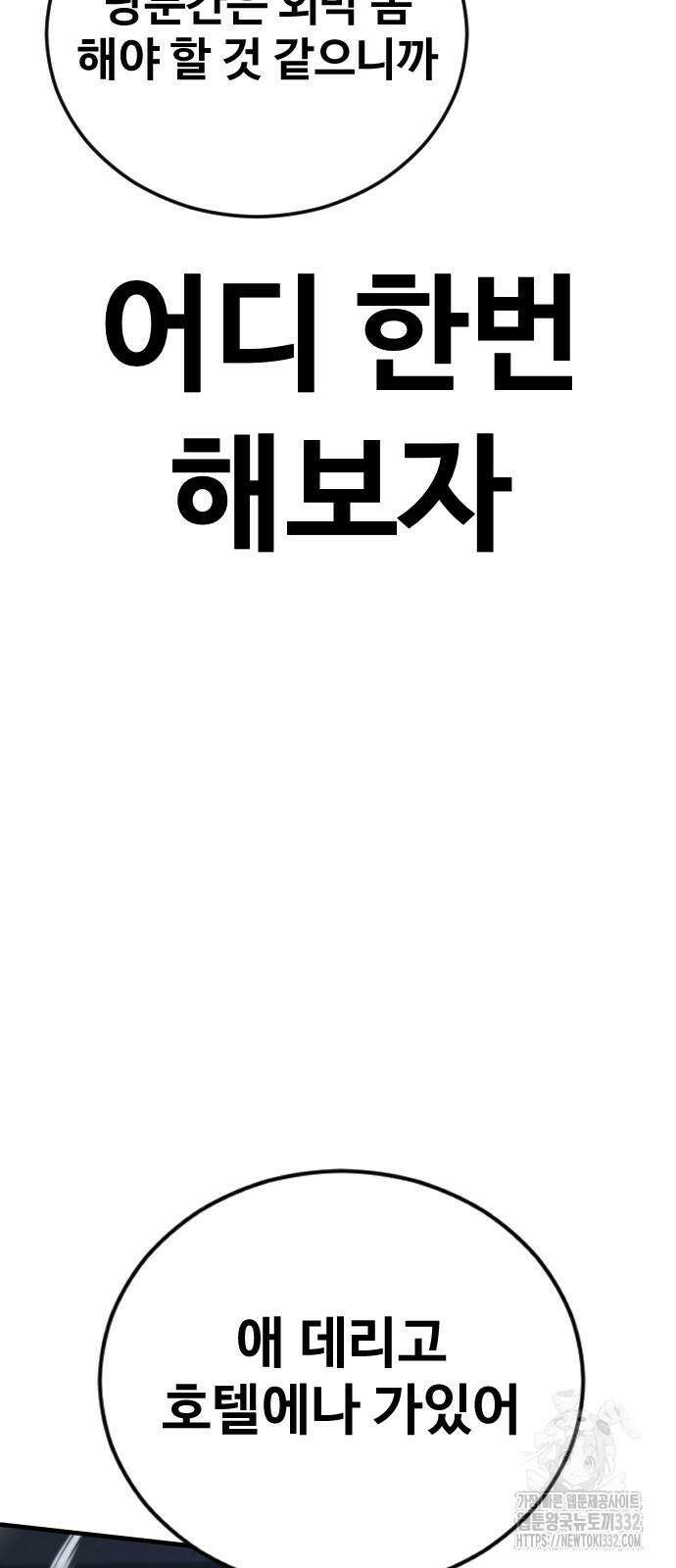 촉법소년 58화 21