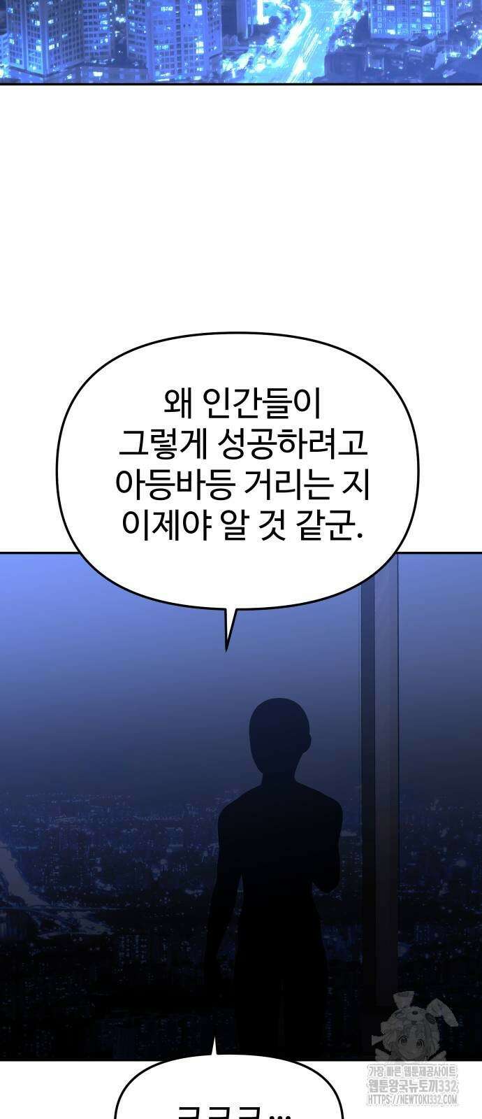 보스였음 76화 2