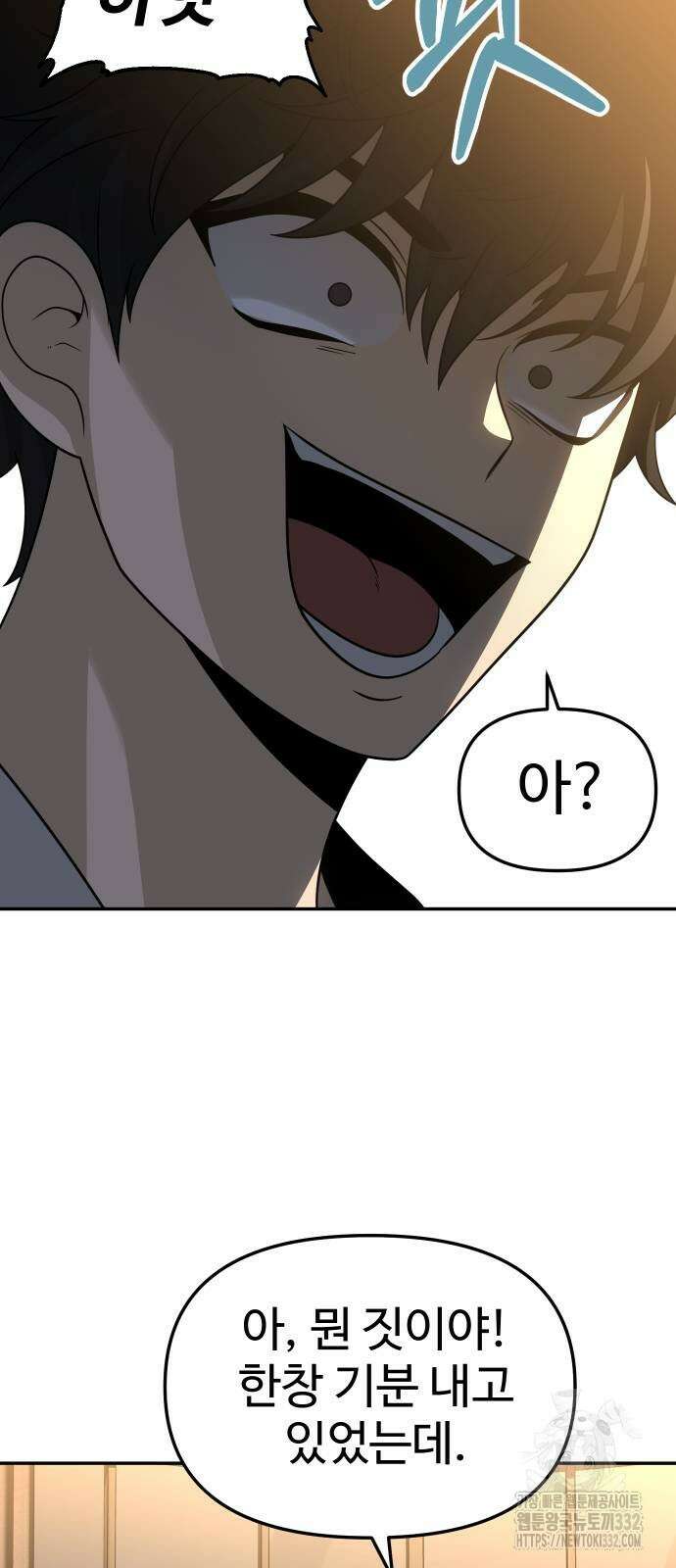 보스였음 76화 5