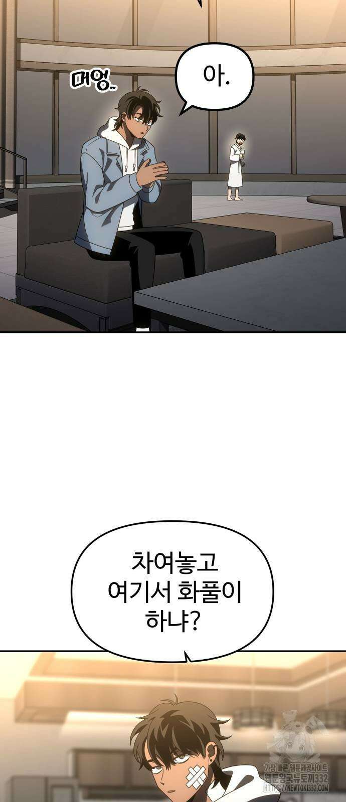 보스였음 76화 6