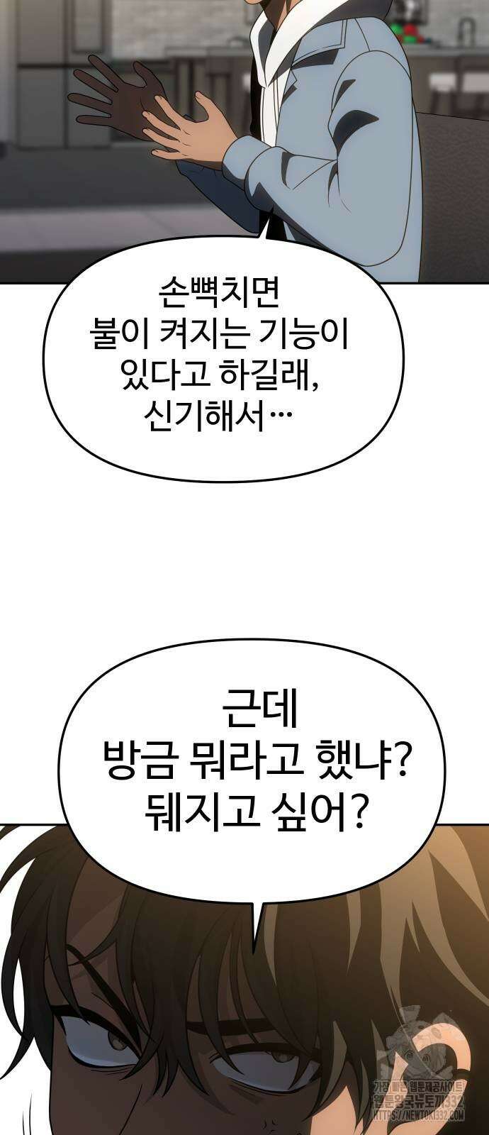 보스였음 76화 7