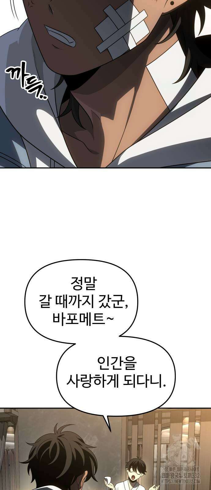 보스였음 76화 8