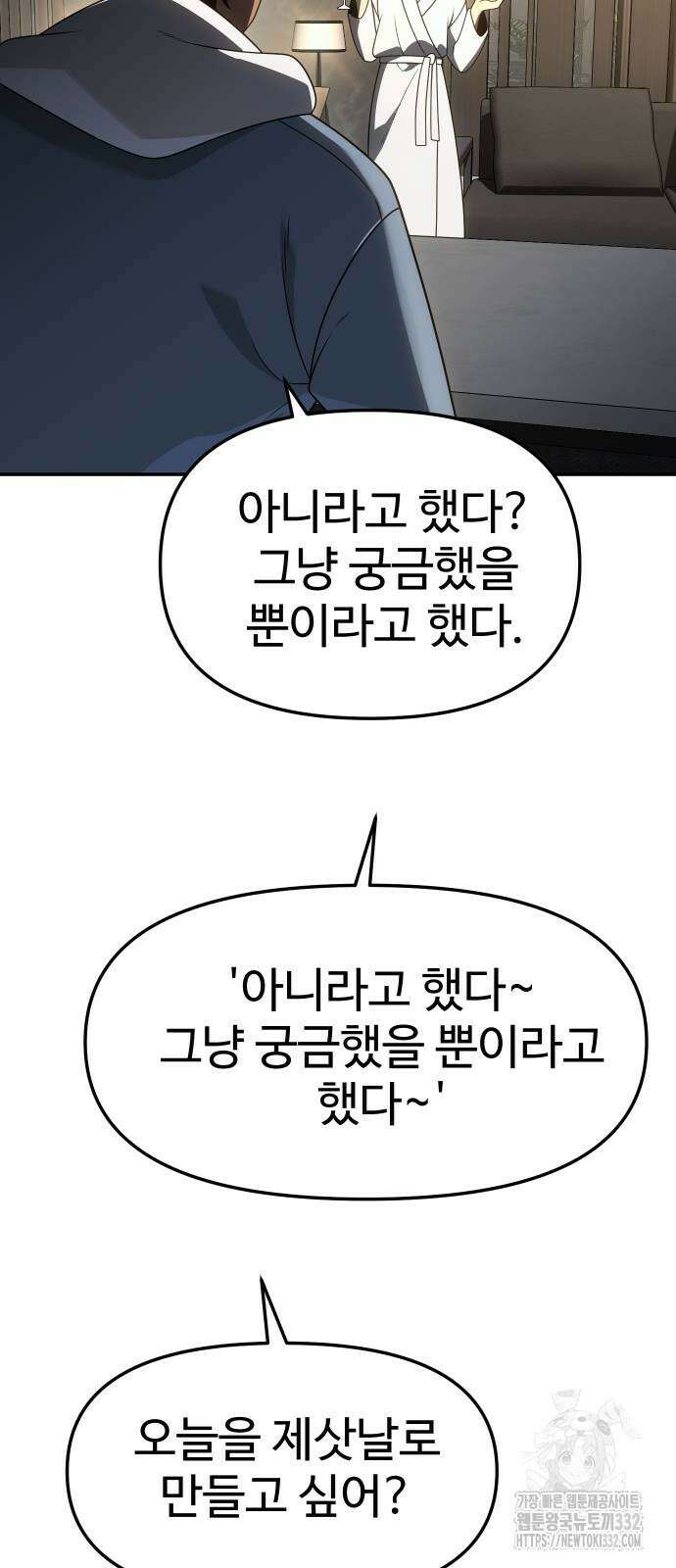 보스였음 76화 9