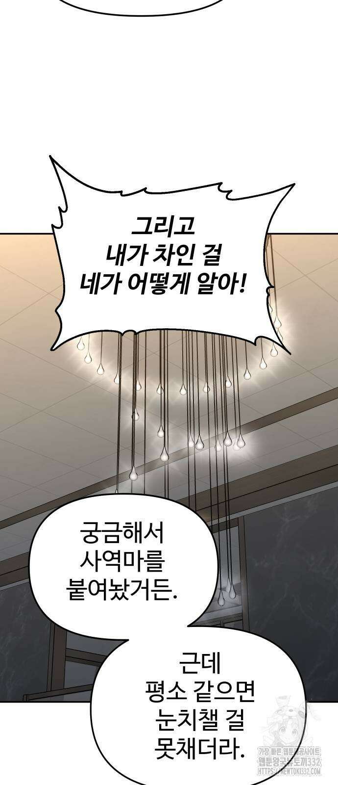 보스였음 76화 10