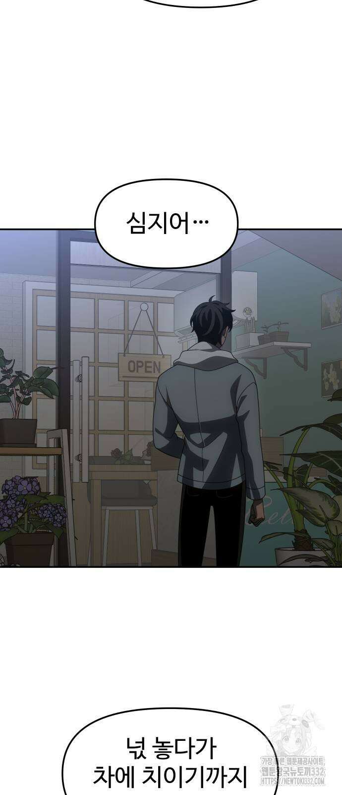 보스였음 76화 11