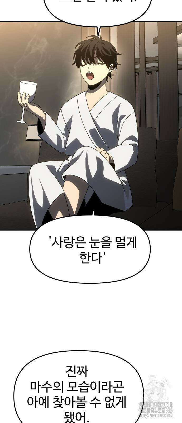 보스였음 76화 13