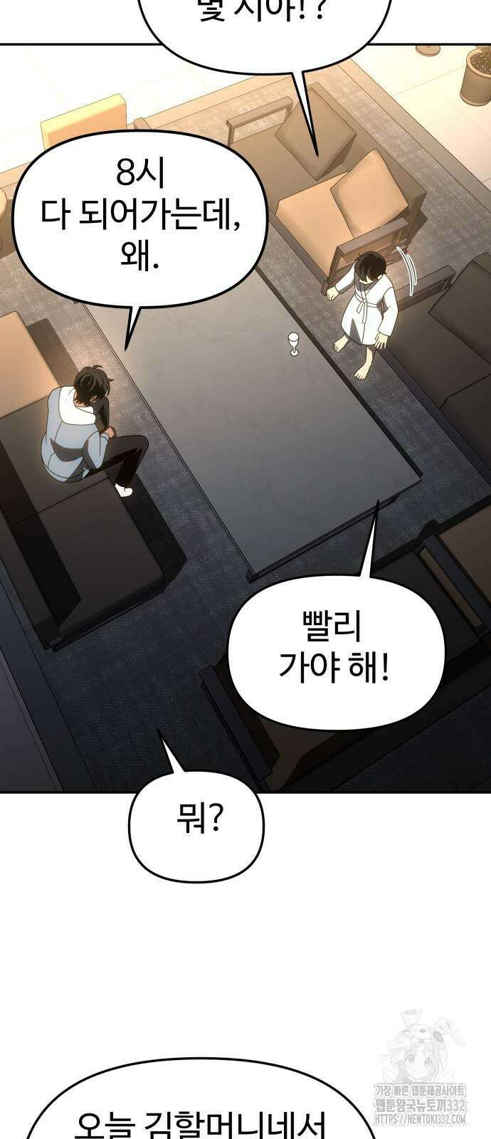 보스였음 76화 16