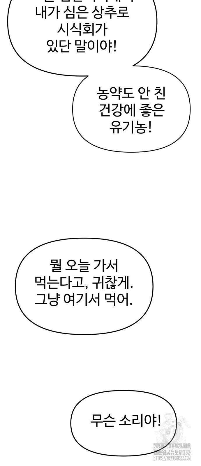 보스였음 76화 17