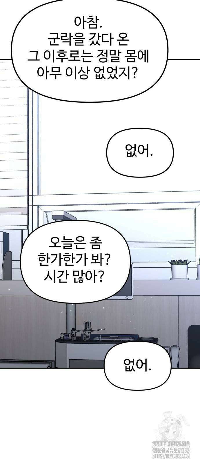 보스였음 76화 24