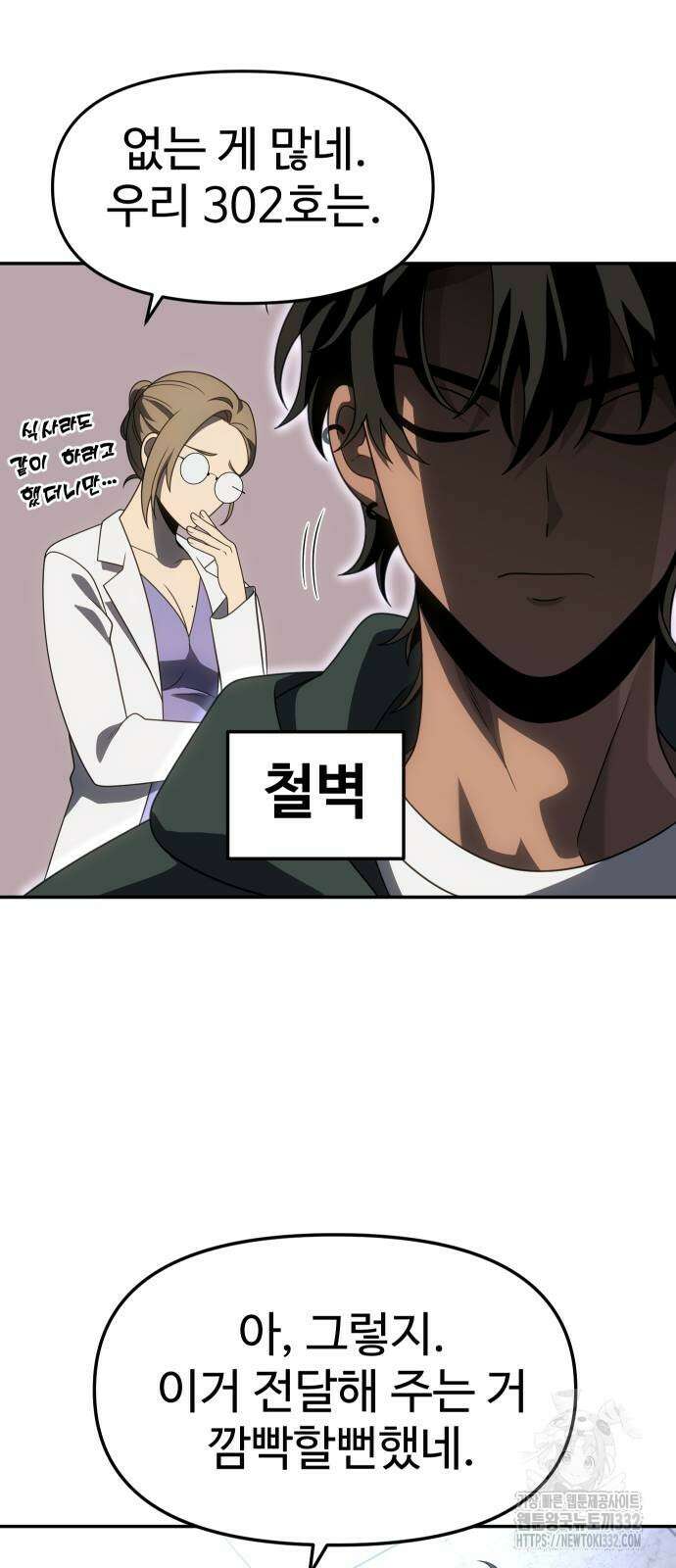 보스였음 76화 25
