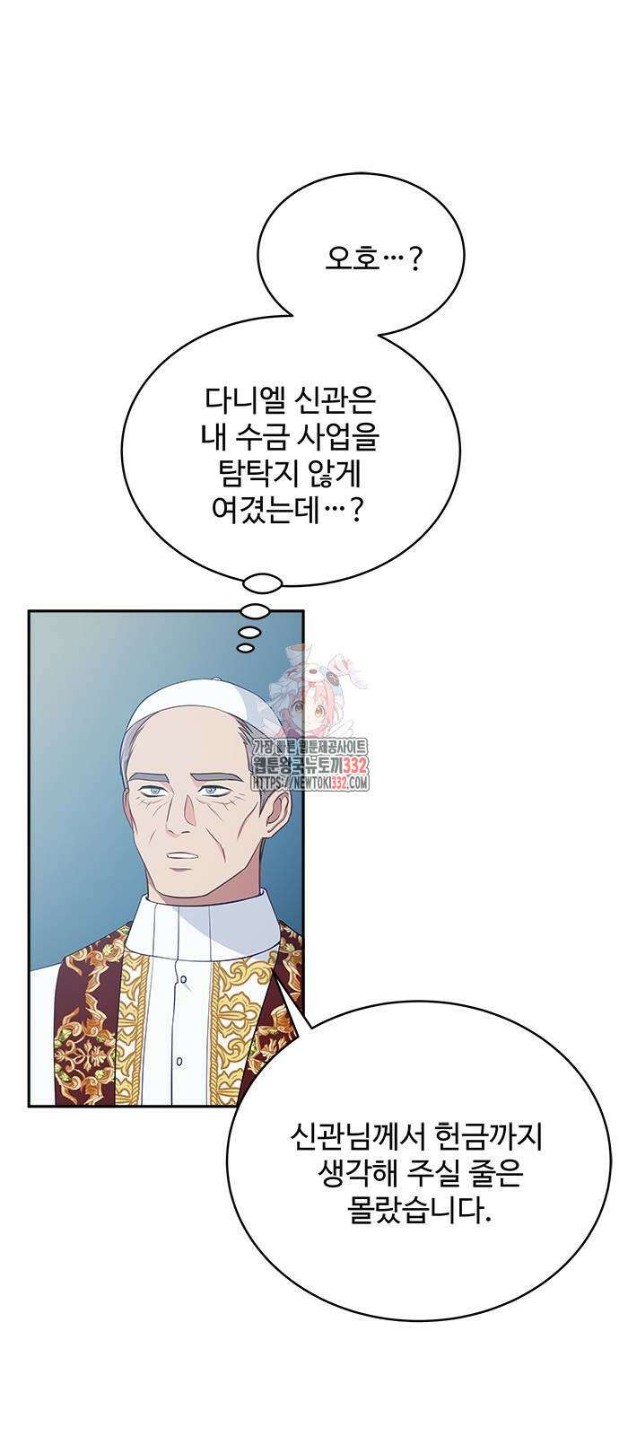 그 악룡은 무엇을 위해 사는가 58화 1