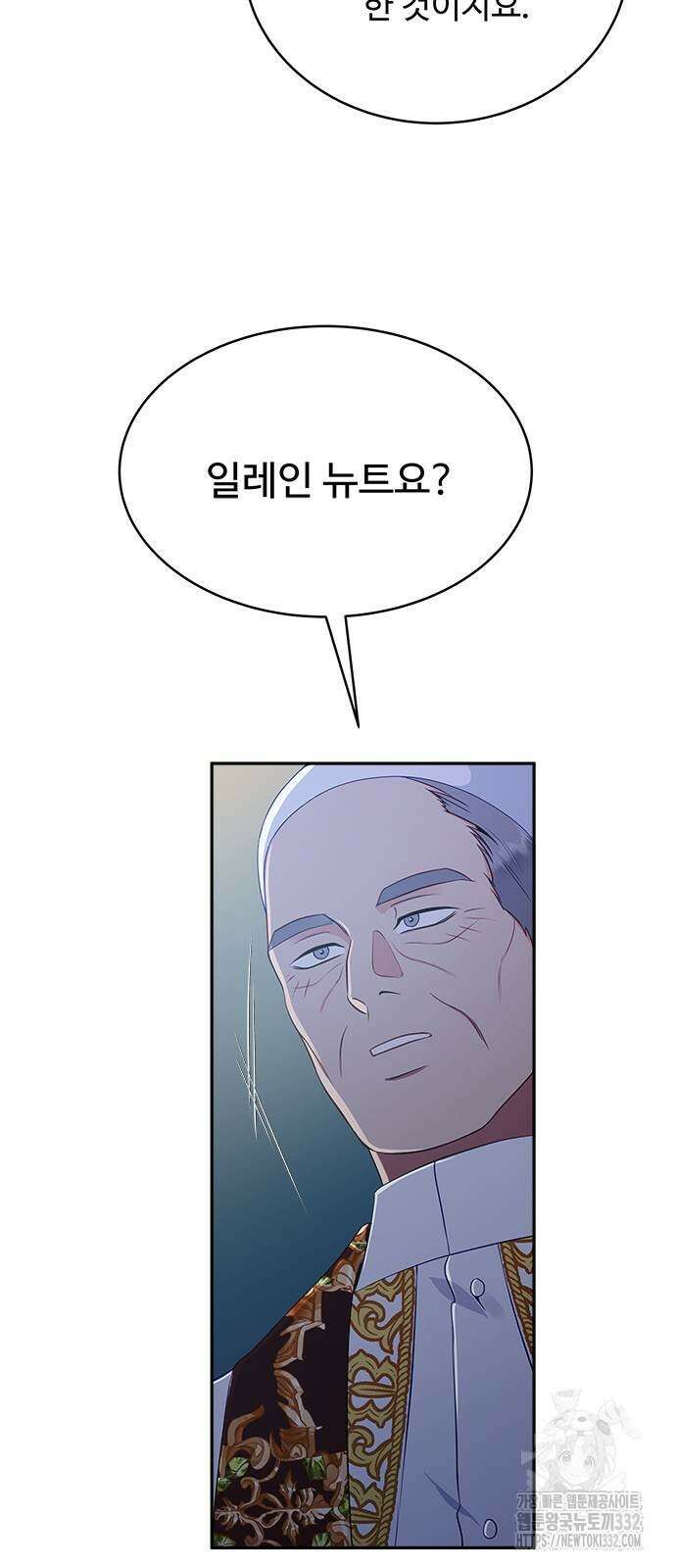 그 악룡은 무엇을 위해 사는가 58화 3
