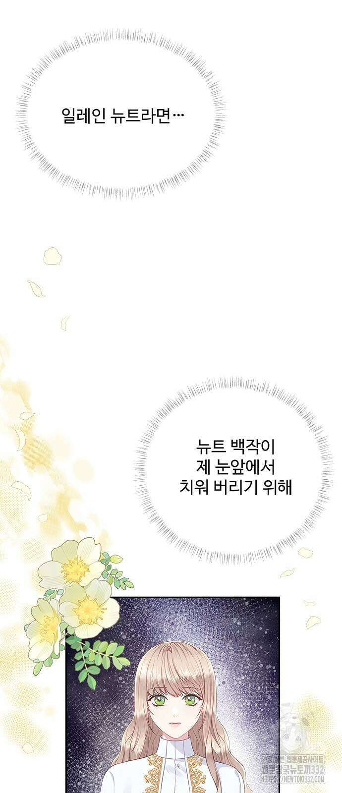 그 악룡은 무엇을 위해 사는가 58화 4