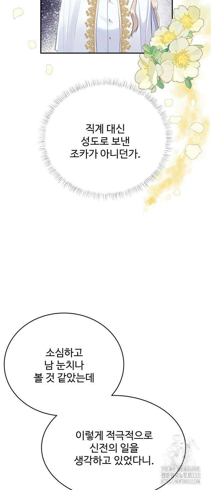 그 악룡은 무엇을 위해 사는가 58화 5
