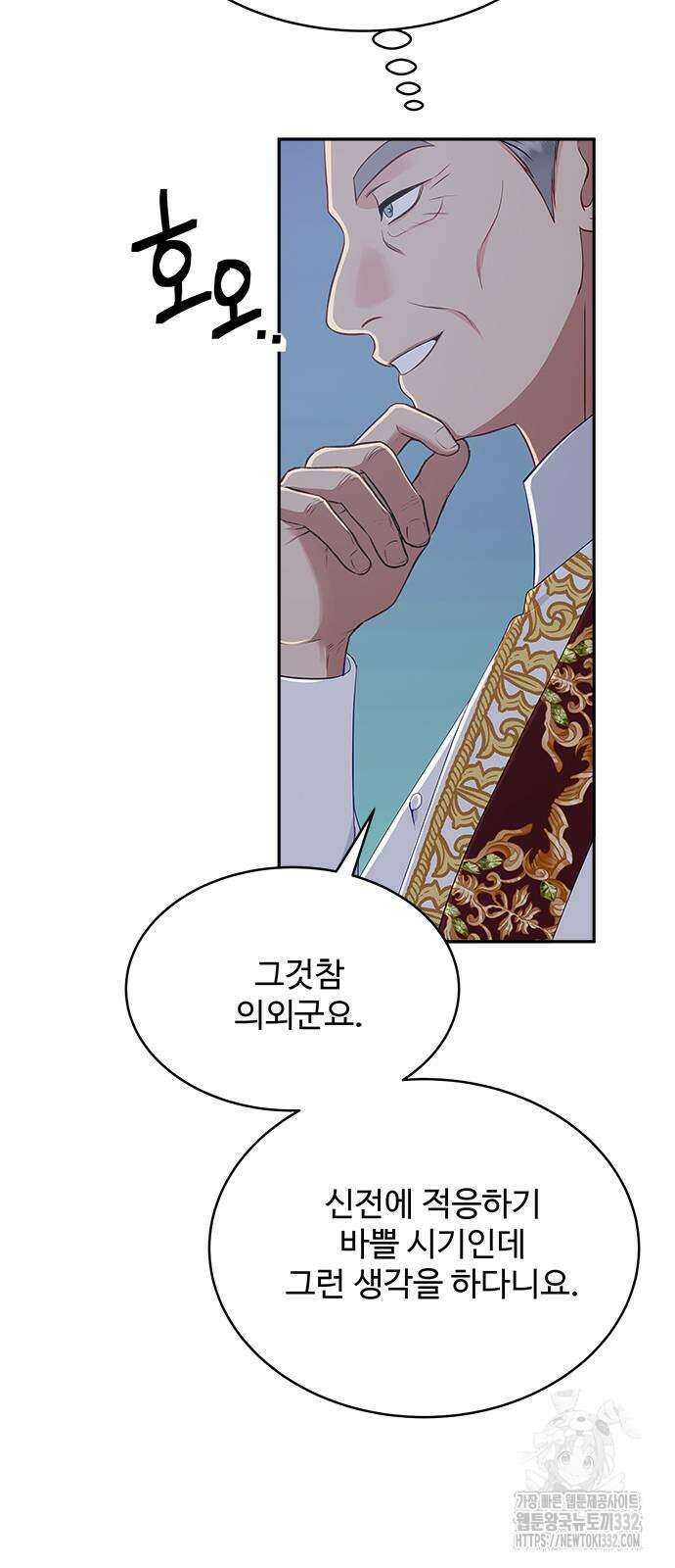 그 악룡은 무엇을 위해 사는가 58화 6