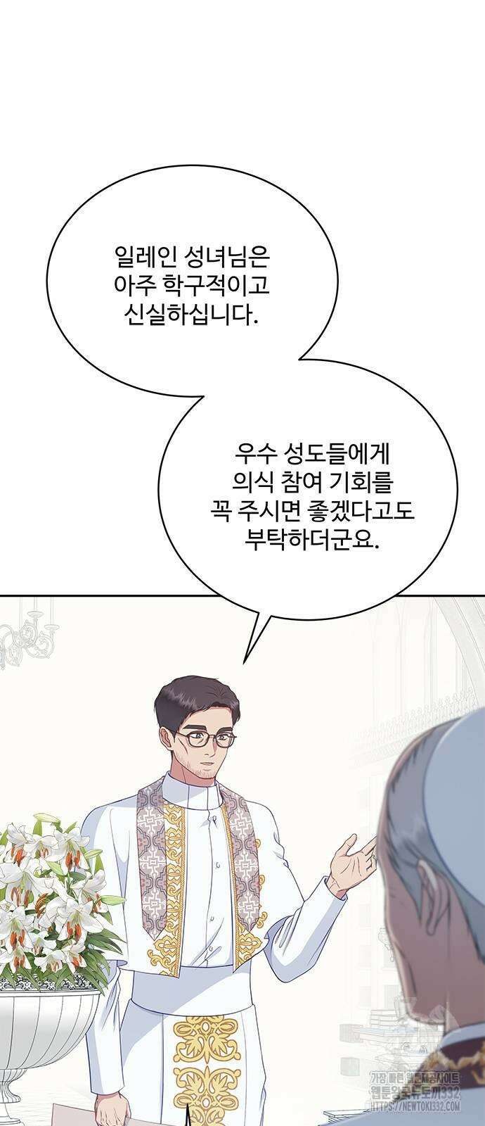 그 악룡은 무엇을 위해 사는가 58화 7