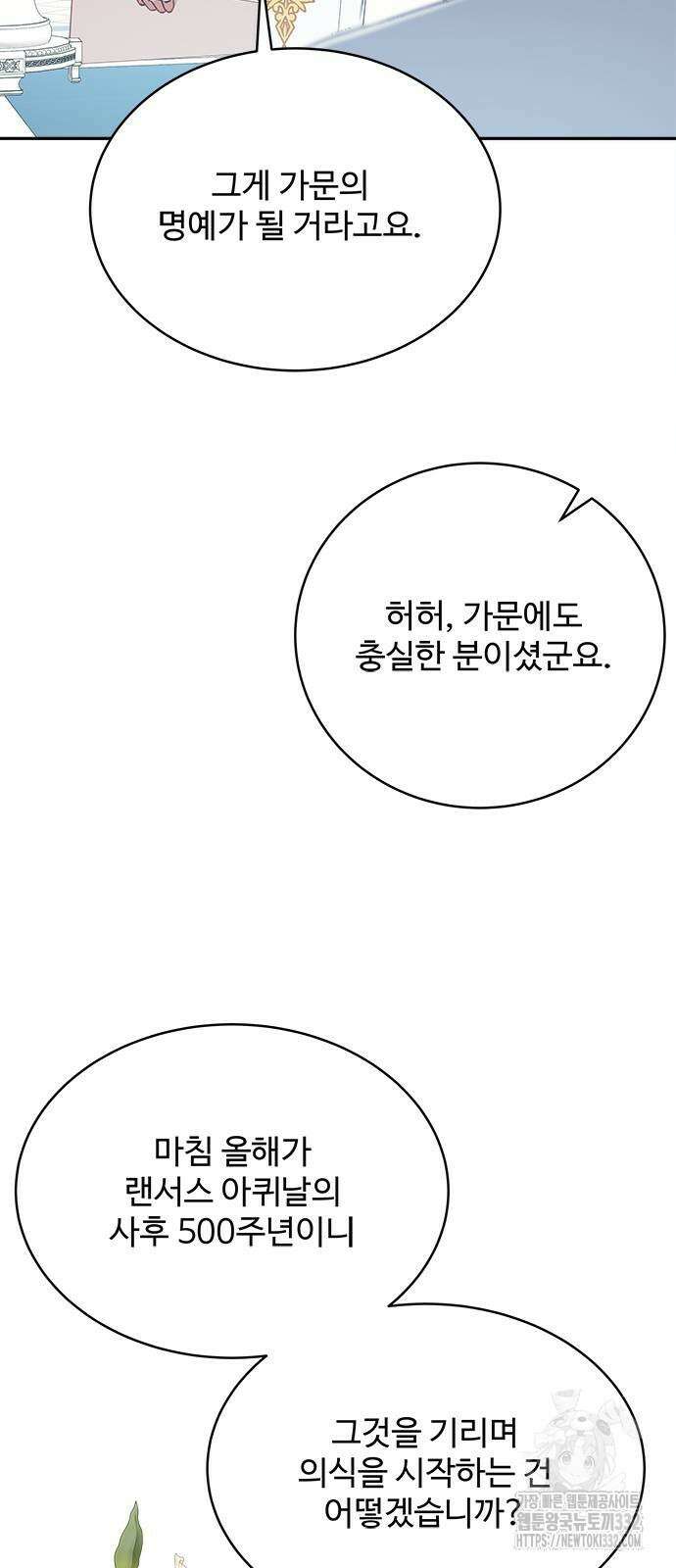 그 악룡은 무엇을 위해 사는가 58화 8