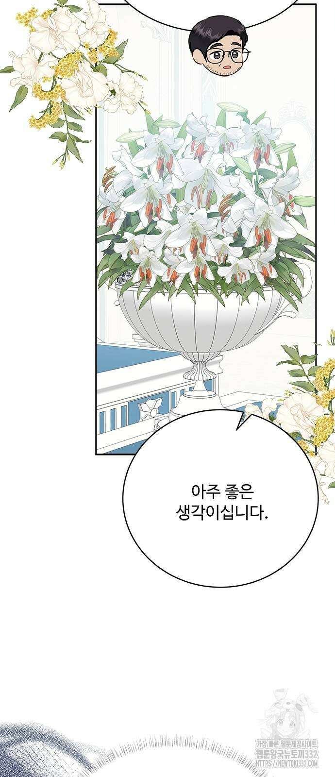 그 악룡은 무엇을 위해 사는가 58화 9