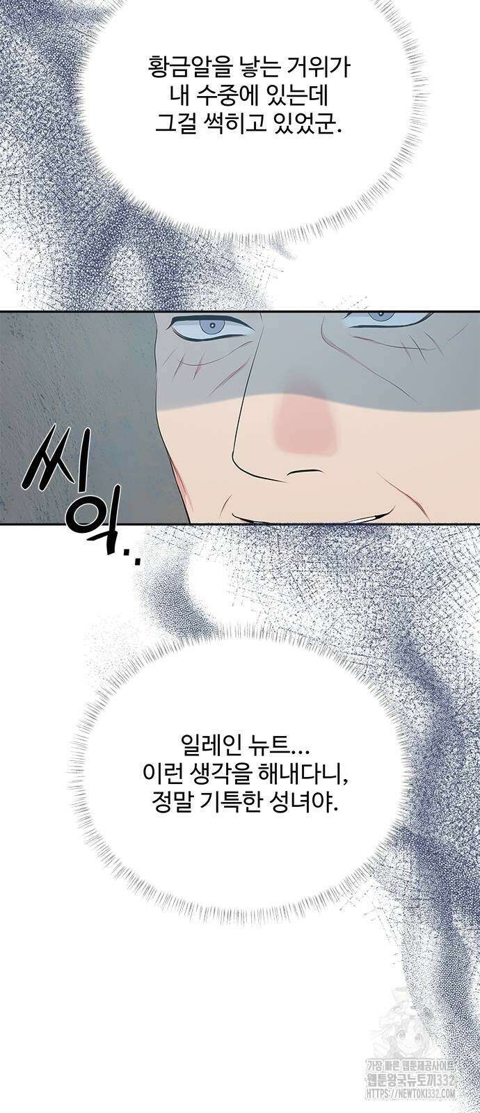 그 악룡은 무엇을 위해 사는가 58화 10