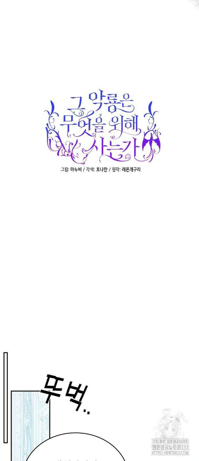 그 악룡은 무엇을 위해 사는가 58화 11