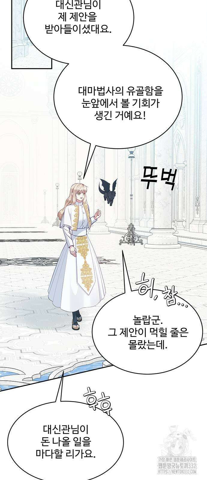 그 악룡은 무엇을 위해 사는가 58화 12