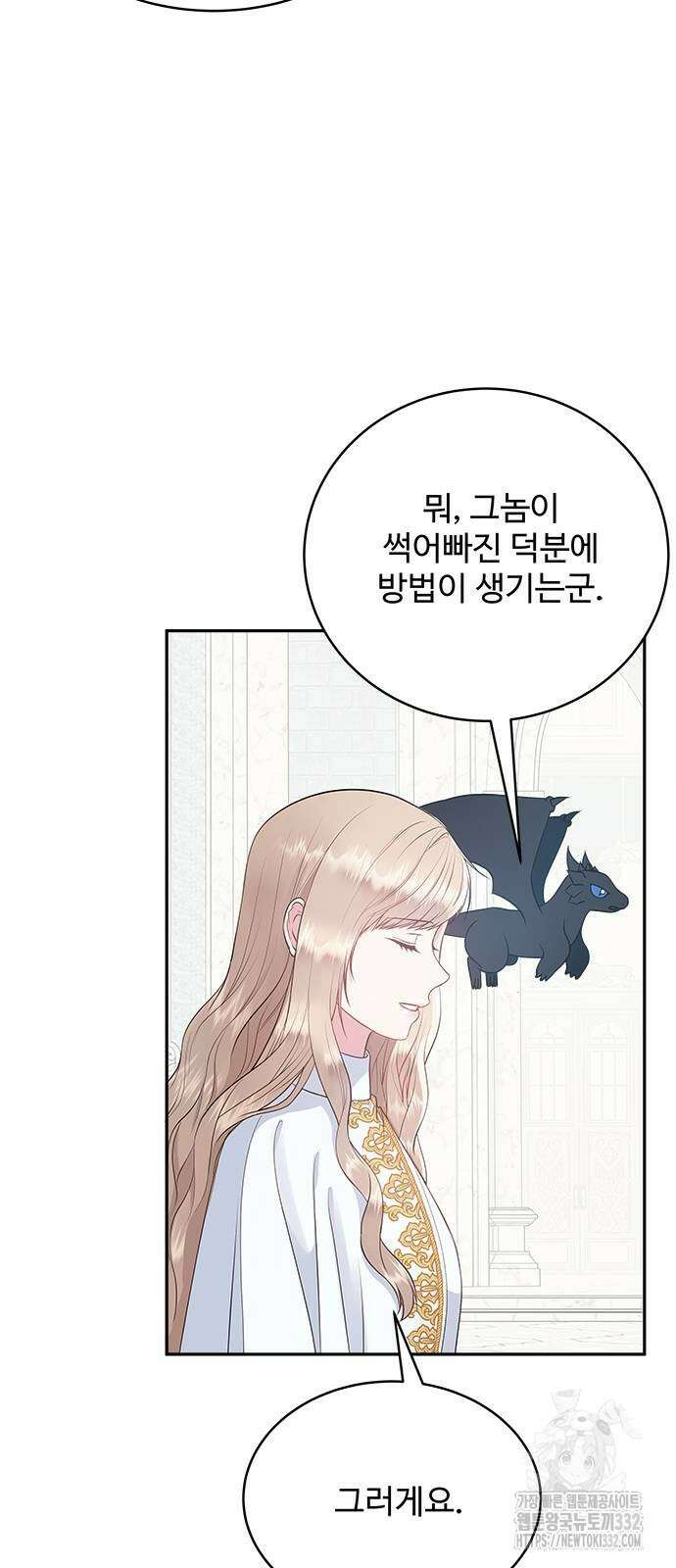 그 악룡은 무엇을 위해 사는가 58화 13