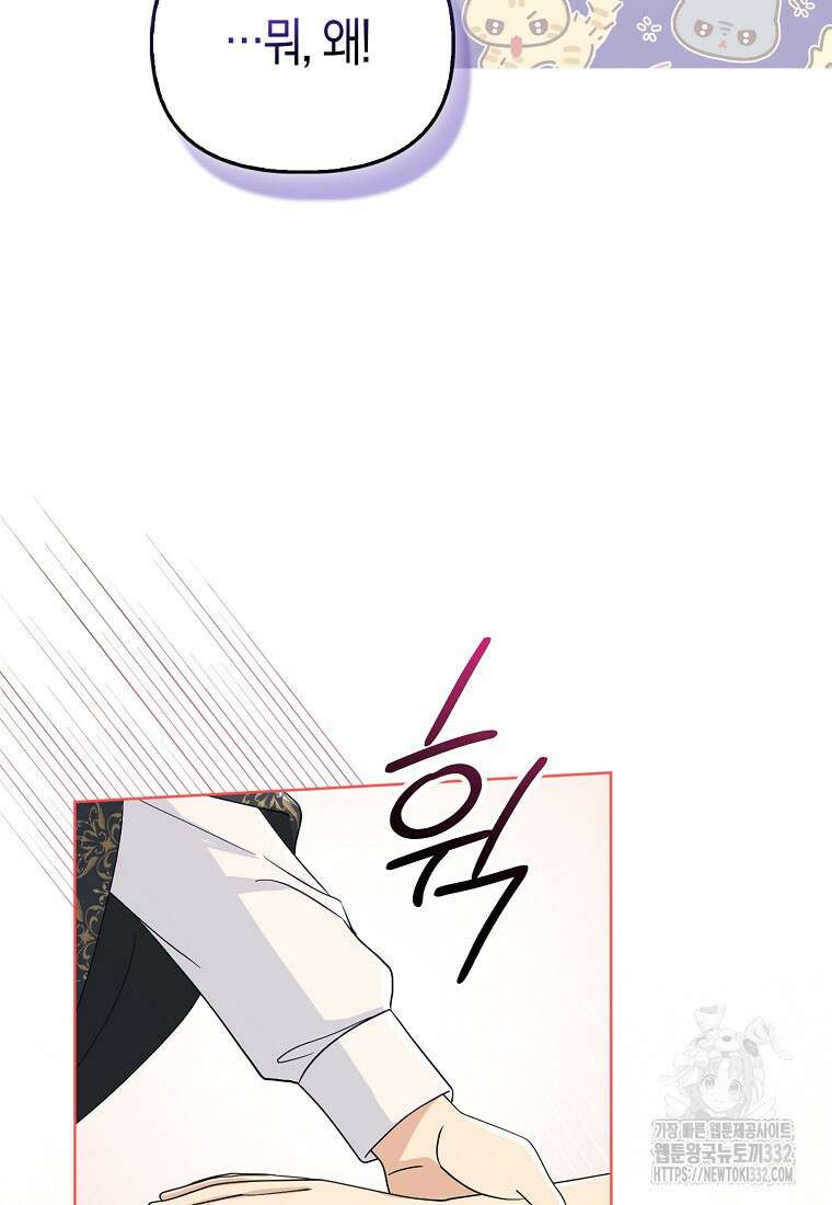 악당들의 최애는 나 4화 5