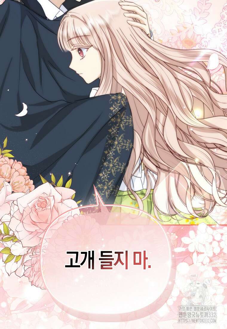 악당들의 최애는 나 4화 7