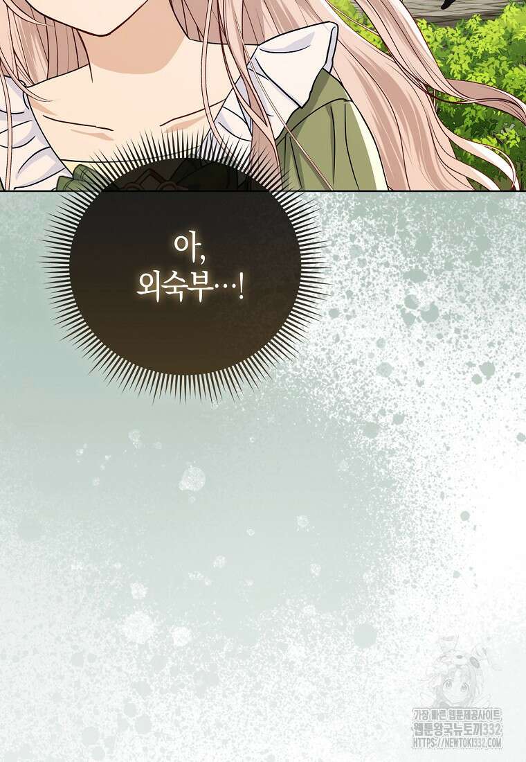 악당들의 최애는 나 4화 9