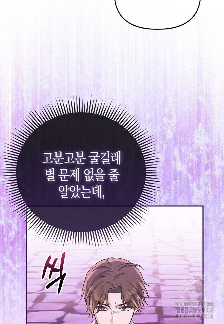 악당들의 최애는 나 4화 11