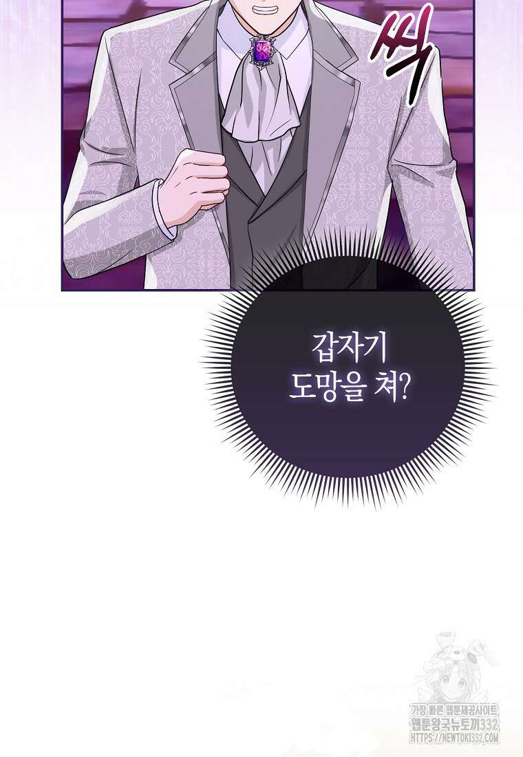 악당들의 최애는 나 4화 12