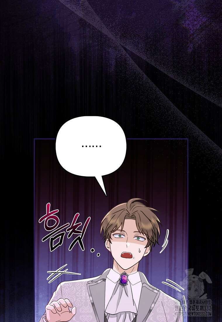 악당들의 최애는 나 4화 17