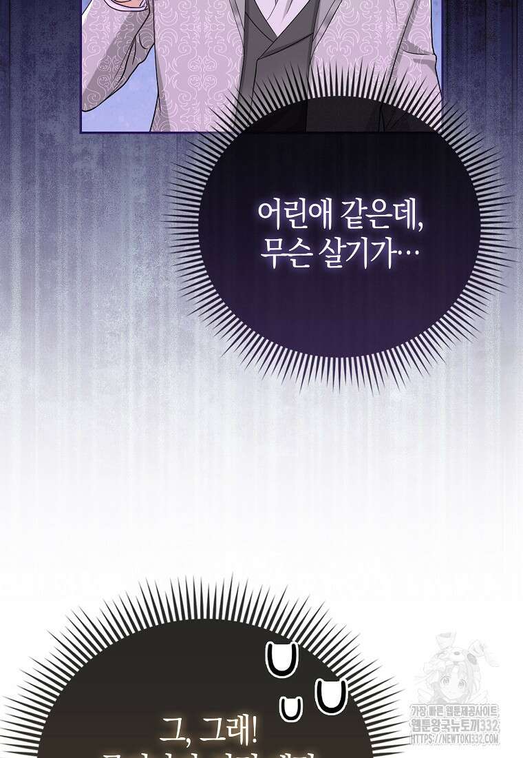 악당들의 최애는 나 4화 18