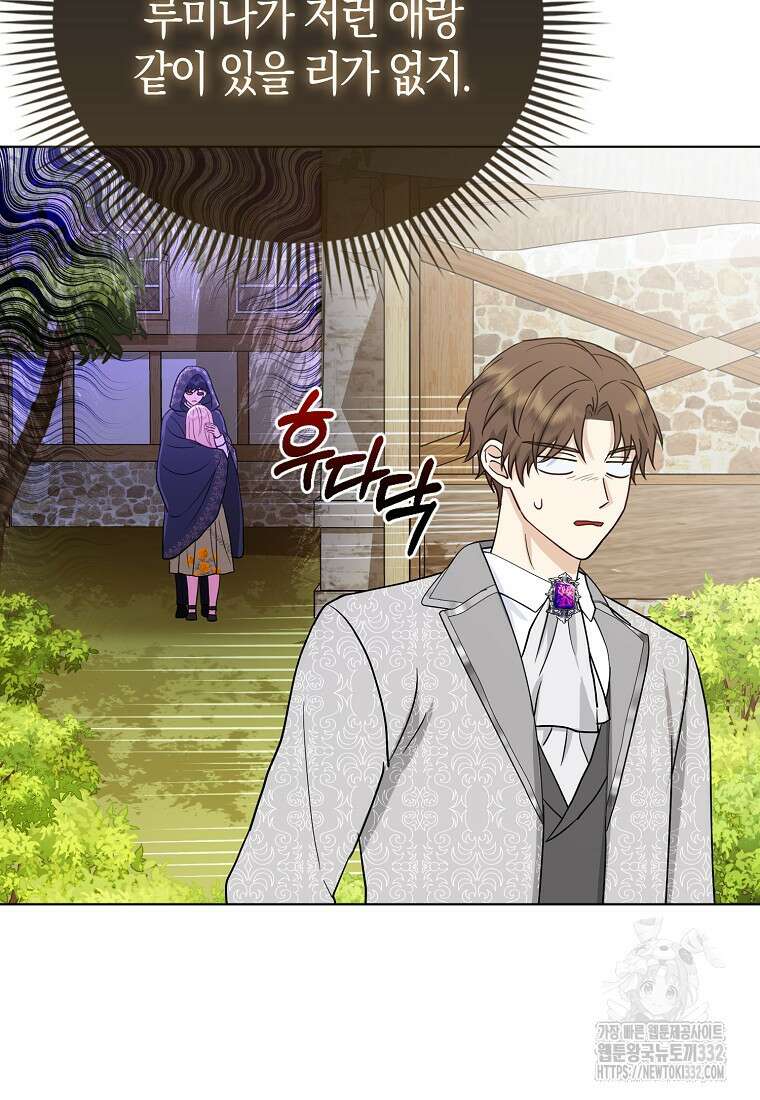 악당들의 최애는 나 4화 19