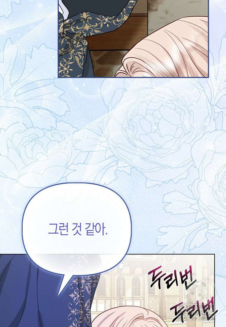 악당들의 최애는 나 4화 22
