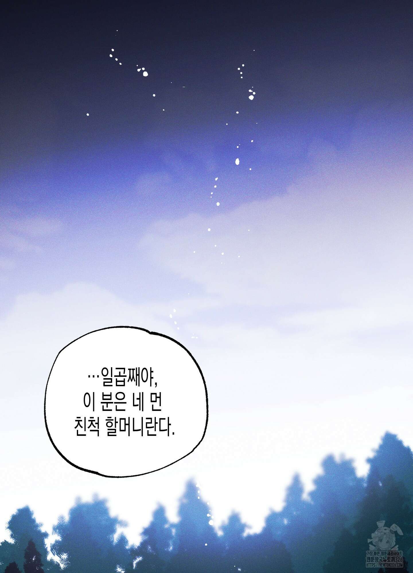 외딴 섬의 낙원 36화 16