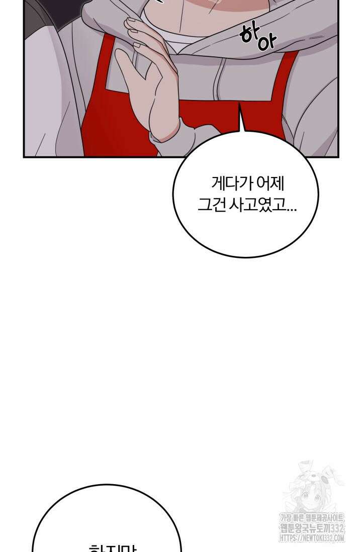 내면의 미이 3화 13