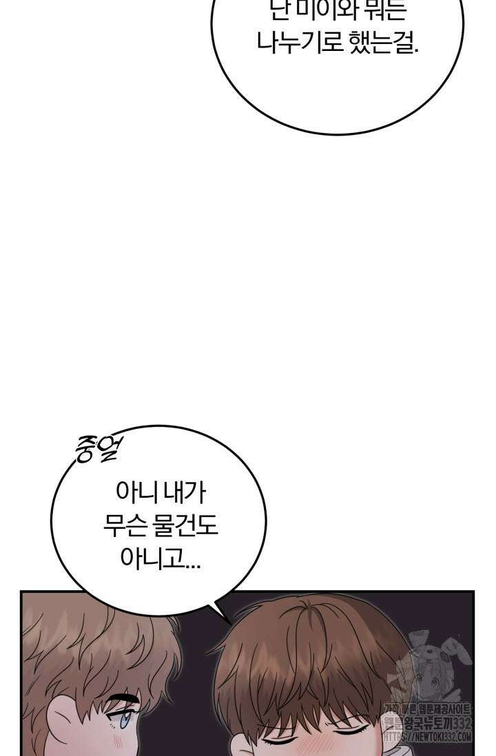 내면의 미이 3화 15