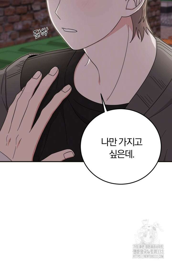 내면의 미이 3화 19