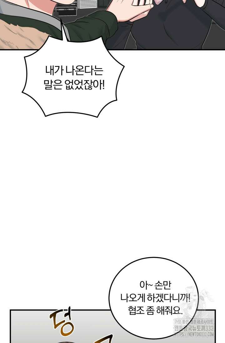 내면의 미이 10화 8